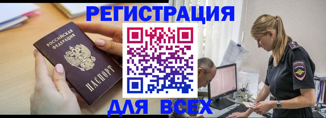 где прописаться в Россоши
