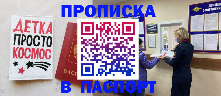 прописка законно в Россоши