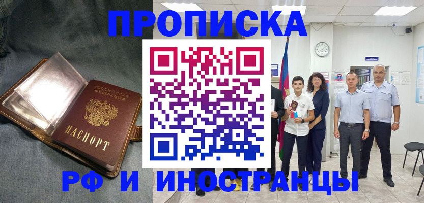 прописка регистрация в Россоши