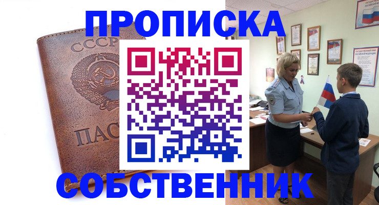 временная регистрация купить в Россоши